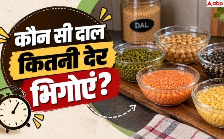 Lentils Soaking Tips: 30 मिनट तक जरूर भिगोनी चाहिए ये दालें, वरना रह जाती हैं कच्ची