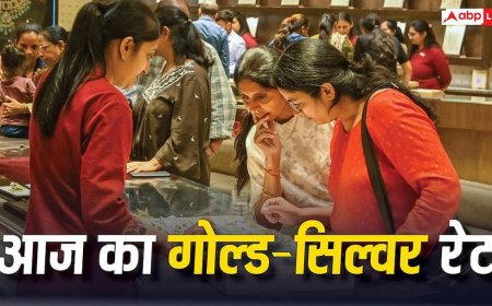 आज कितने में बिक रहा गोल्ड, चांदी की कितनी है कीमत? चेक करें रेट