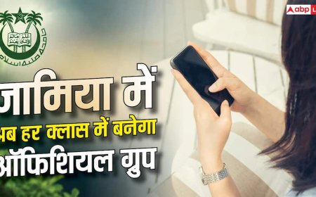 जामिया में अब हर क्लास ग्रुप पर रहेगा एक शिक्षक, प्रशासन का बड़ा फैसला