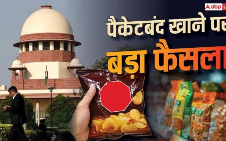 पैकेज्ड फूड में ज्यादा नमक-चीनी पर SC सख्त, प्रोडक्ट पर लगेगा रेड वॉर्निंग लेबल