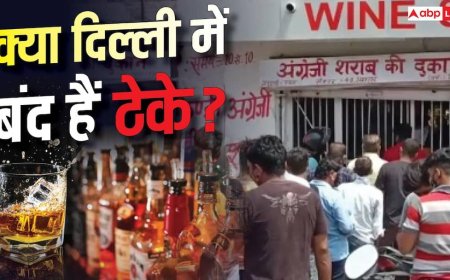 ब्रिक्स समिट 2026: क्या दिल्ली-NCR में बंद रहेंगी शराब की दुकानें?