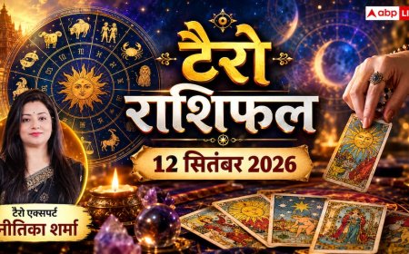 टैरो राशिफल 12 सितंबर 2026: वृश्चिक को कर्ज से मुक्ति और कोर्ट-कचहरी में जीत, मेष को सरकारी काम में लाभ; जानें 12 राशियों का भाग्य