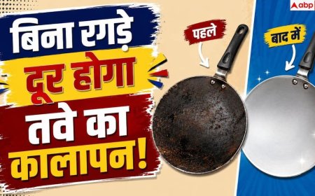 Tawa Cleaning: लोहे का तवा हमेशा रहेगा नए जैसा, साफ करने के बाद करें ये 1 काम