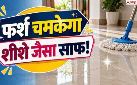 Floor Cleaning: पोंछा लगाने के बाद भी बनी रहती है फर्श पर चिपचिप, जानें सही तरीका