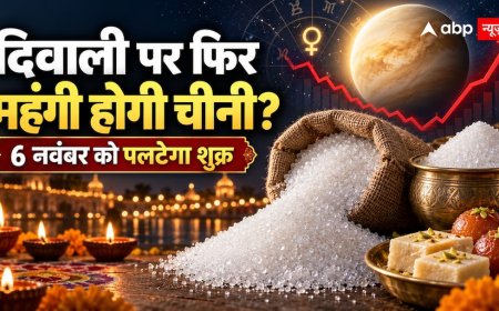 Sugar Price 2026: चीनी कब सस्ती होगी और दिवाली तक क्या रहेगा भाव?