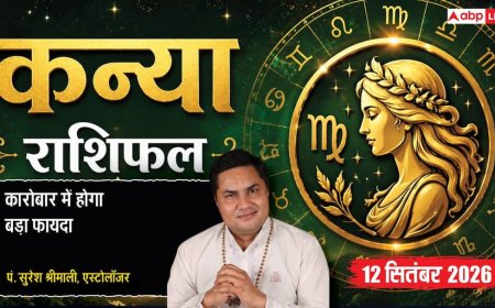 Kanya Rashifal 12 September 2026: शुभ योग व भद्र योग से बिजनेस में बदलाव लाएगा सकारात्मक परिणाम, चापलूसों से रहें सावधान