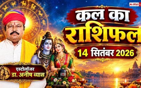 Kal Ka Rashifal 14 September 2026: तुला और धनु समेत इन राशियों पर बरसेगी बप्पा की कृपा, जानें 12 राशियों का राशिफल!