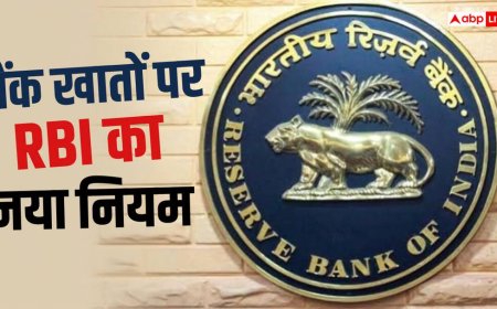 आपके बैंक खाते से लेन-देन पर लग सकती है रोक, RBI से आई बड़ी खबर