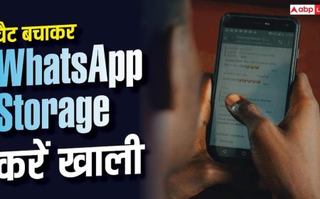 WhatsApp की स्टोरेज हो रही फुल? बिना चैट डिलीट किए ऐसे बनाएं जगह