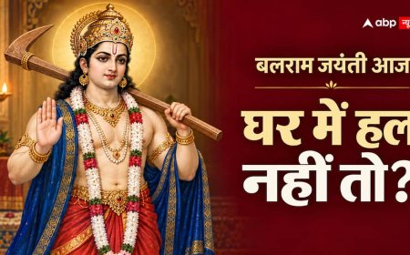 Balram Jayanti 2026: घर में हल नहीं तो किस चीज की पूजा करें?