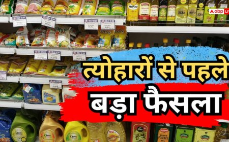 सस्ता कुकिंग ऑयल देने के लिए टैक्स घटाएगी सरकार! सालभर में 20% उछले दाम