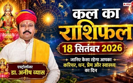 Kal Ka Rashifal: 18 सितंबर, मां लक्ष्मी की कृपा से कुंभ और तुला राशि वालों को बड़ी बिजनेस डील व बंपर धन लाभ, जानें 12 राशियों का राशिफल!