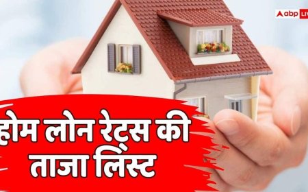 ये सरकारी बैंक दे रहे हैं सबसे सस्ता होम लोन, 7% है शुरुआती दर