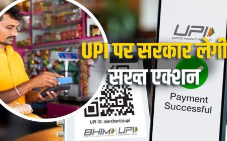 UPI पर ग्राहकों से चार्ज वसूला तो ब्लॉक होगा QR कोड, सरकार की बड़ी तैयारी