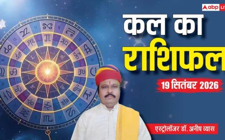 Kal Ka Rashifal: 19 सितंबर, कुंभ वालों के पूरे होंगे टारगेट, वृश्चिक वाले बहकावे में न आएं, जानें 12 राशियों का राशिफल!