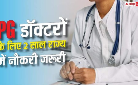 PG डॉक्टरों का 2 साल राज्य में नौकरी जरूरी, उत्तराखंड में नए नियम