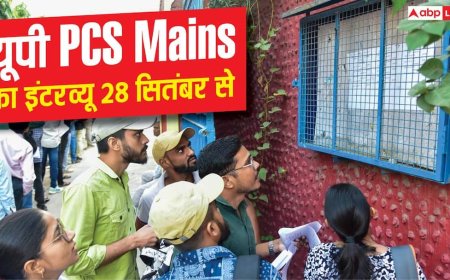 यूपी PCS मेंस 2025 का इंटरव्यू शेड्यूल जारी, 28 सितंबर से इंटरव्यू होंगे शुरू