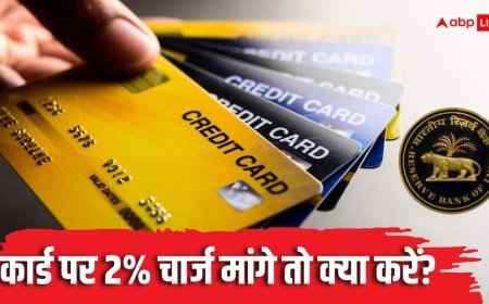 UPI नहीं तो कार्ड पर 2% चार्ज लगा सकता है दुकानदार? RBI ने बताया