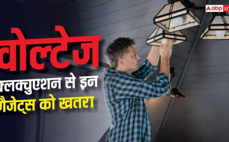 वोल्टेज कम ज्यादा हो रहा, जानें कौन से गैजेट्स सबसे पहले खराब होते हैं?