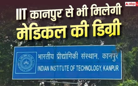 अब मेडिकल की डिग्री भी देगा IIT कानपुर, जानें क्या है प्लान?