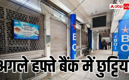 अगले हफ्ते 6 दिन बैंक रहेंगे बंद, देखें 21 से 27 सितंबर के बीच छुट्टियों की पूरी लिस्ट