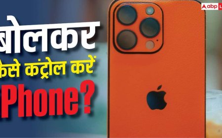 सिर्फ बोलकर कंट्रोल कर सकते हैं अपना iPhone! नहीं पड़ेगी Siri की जरुरत, जानें कैसे