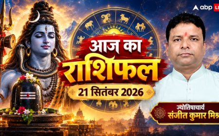 आज का दैनिक राशिफल 21 सितंबर 2026, कुंभ-वृश्चिक रहें सावधान, सिंह-मिथुन को नए अवसर; पढ़ें 12 राशियों का हाल