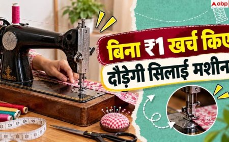 Sewing Machine Problems: सालों-साल नहीं खराब होगी सिलाई मशीन, बस रखें इस 1 बात का ध्यान