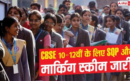 CBSE 10-12वीं के सैंपल पेपर जारी, मार्किंग स्कीम भी हुई जारी