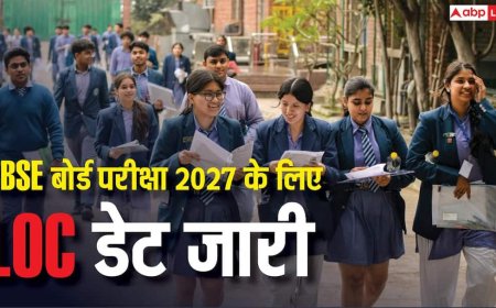 CBSE बोर्ड एग्जाम 2027 के लिए LOC, 24 सितंबर से शुरू होगी प्रक्रिया