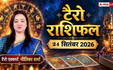 टैरो राशिफल 24 सितंबर 2026: सिंह राशि वालों को वापस मिलेगा अटका हुआ धन, मकर के विज्ञान से जुड़े लोगों को बड़ी खोज का अवसर!
