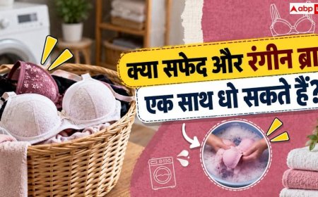 How To Wash Bras: क्या एक साथ धो सकते हैं सफेद और रंगीन ब्रा? जानें सही तरीका