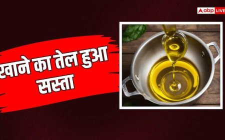 त्योहार से पहले राहत! खाने के तेल पर सरकार ने घटाया आयात शुल्क