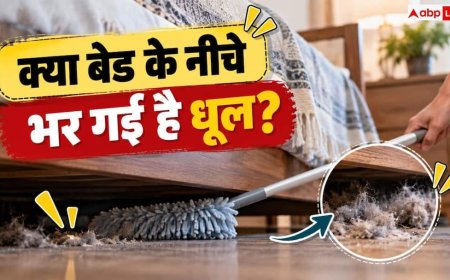Home Cleaning Tips: बेड के नीचे जमा कचरे को कैसे करें साफ‌? ये है सबसे आसान तरीका