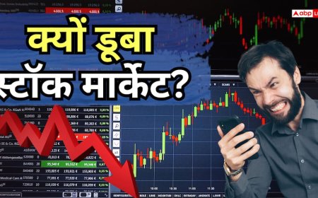 शेयर बाजार क्यों डूबा, निवेशकों को कितने हजार करोड़ का नुकसान हुआ?