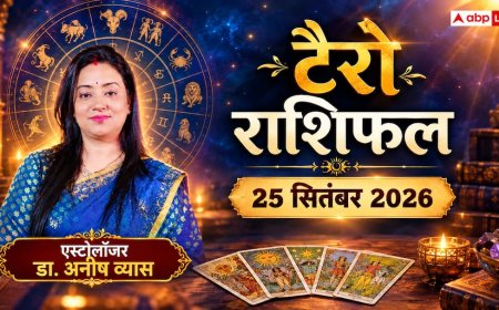 टैरो राशिफल 25 सितंबर 2026: सिंह को कई स्रोतों से धन लाभ, कर्क के खुलेंगे तरक्की के रास्ते; जानें 12 राशियों का भाग्य