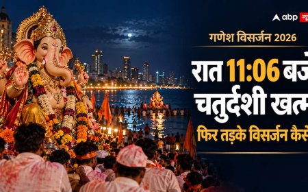 Ganesh Visarjan 2026: कल रात 11:06 बजे खत्म होगी चतुर्दशी, फिर 26 सितंबर तड़के कैसे होगा विसर्जन?