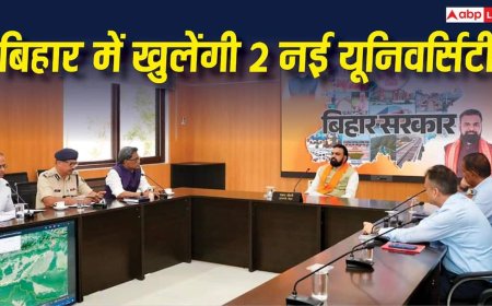 बिहार में खुलेंगी दो नई यूनिवर्सिटी, बेगूसराय और पटना में मिली मंजूरी