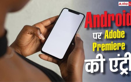 अब फोन बनेगा एडिटिंग स्टूडियो, एंड्रॉयड पर आया Adobe Premiere