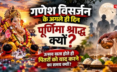25 सितंबर को गणेश विसर्जन, अगले दिन पूर्णिमा श्राद्ध; आखिर इतनी जल्दी क्यों शुरू होता है पितृ पक्ष?