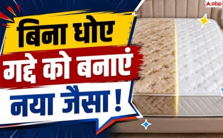 How To Clean A Mattress: पुराने गद्दे से बदबू आ रही है? बिना धुलवाए ऐसे करें फ्रेश
