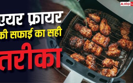 एयर फ्रायर साफ कर रहे हैं तो न करें ये गलती, खराब हो जाएगा हीटिंग सिस्टम