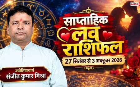 Weekly Love Horoscope: प्यार में बढ़ेगी नजदीकी या होगी तकरार? पढ़ें 27 सितंबर से 3 अक्टूबर 2026 का लव राशिफल और उपाय