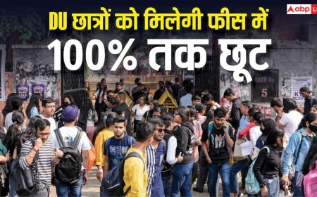 DU छात्रों को मिलेगी फीस में 100% राहत, जानें योजना से जुड़ें नियम