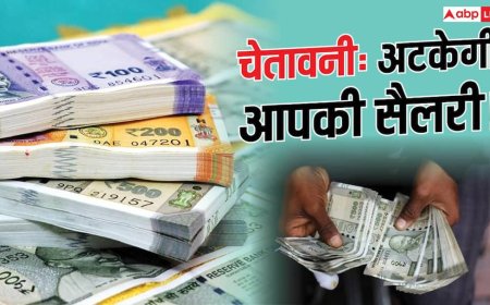 सितंबर की सैलरी में हो सकती है देरी, 3 दिन की बैंक हड़ताल पर अपडेट