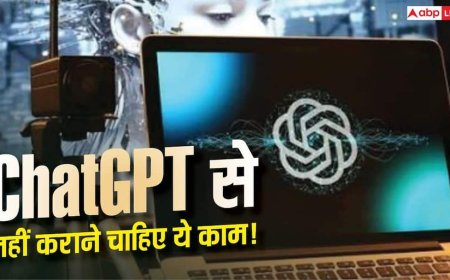 ChatGPT से भूलकर भी न कराएं ये 5 काम! वरना हो सकता है बड़ा नुकसान