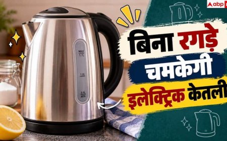 How To Clean Electric Kettle: इलेक्ट्रिक केतली को कैसे साफ करें? अंदर जमी सफेद परत ऐसे हटाएं