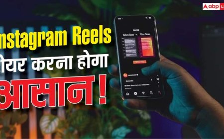 Instagram-Facebook Reels शेयर करना होगा आसान! नहीं पड़ेगी डाउनलोड करने की जरूरत