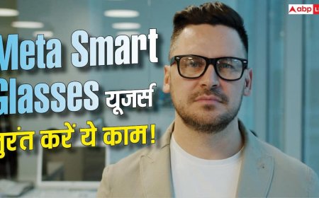 Meta स्मार्ट ग्लासेज यूजर्स तुरंत बदलें ये सेटिंग! वरना AI ट्रेनिंग में इस्तेमाल होंगी आपकी फोटोज