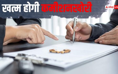 इंश्योरेंस कमीशन में  होगी 50% तक कटौती, अब ग्राहक को सस्ता मिलेगा बीमा